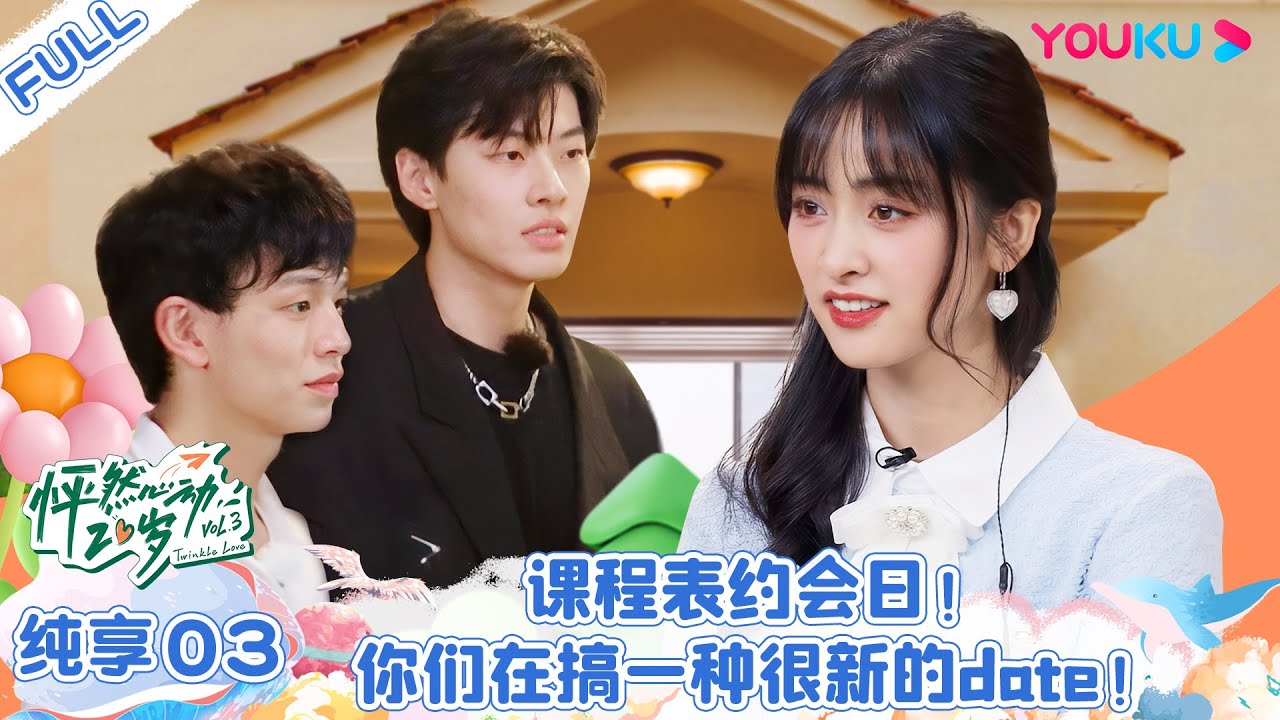 ENGSUB [Twinkle Love S3] Bonus EP03 | Romance Dating Show
