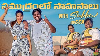 సముద్రంలో సాహసాలు With Subbu | Goa Water Games Vlog | @SubhashreeRayaguru  | Tasty Teja | Infinitum