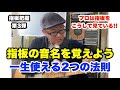 ギター指板が覚えられない人必見！たった2つの法則で音名を覚えよう【ギターレッスン】高免信喜