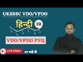 UKSSSC VDO/VPDO Practice Set 2023 | 10 | General Hindi Class for UKSSSC VDO/VPDO EXAM