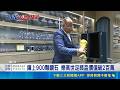 鑲上900顆鑽石 樂高世足獎盃價值破2百萬 耗時35天!杜拜珠寶商"鑲鑽世足盃"暫不販售｜三立新聞LIVE