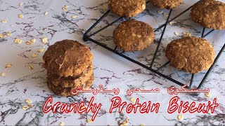 Crunchy Protein Biscuit ( with oats) | بسكوي صحي مقرمش