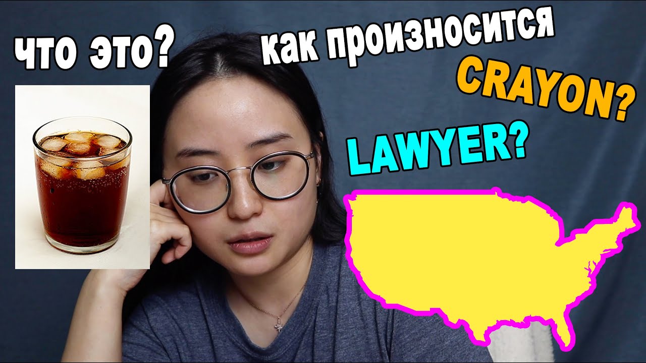 Какой у меня АМЕРИКАНСКИЙ АКЦЕНТ? Прошла тест на определение акцента ...