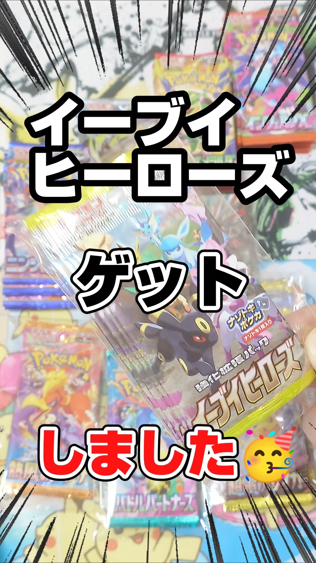 イーブイヒーローズ4パック　インフェルノx 10パック　スクランブルバトル Got Eevee Heroes at Scramble Battle Osaka🥳] I was able to buy 58