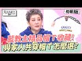 藍教主精品帽Ｔ收藏！ 與家人共穿帽Ｔ怎麼選？ 女人我最大 20231121