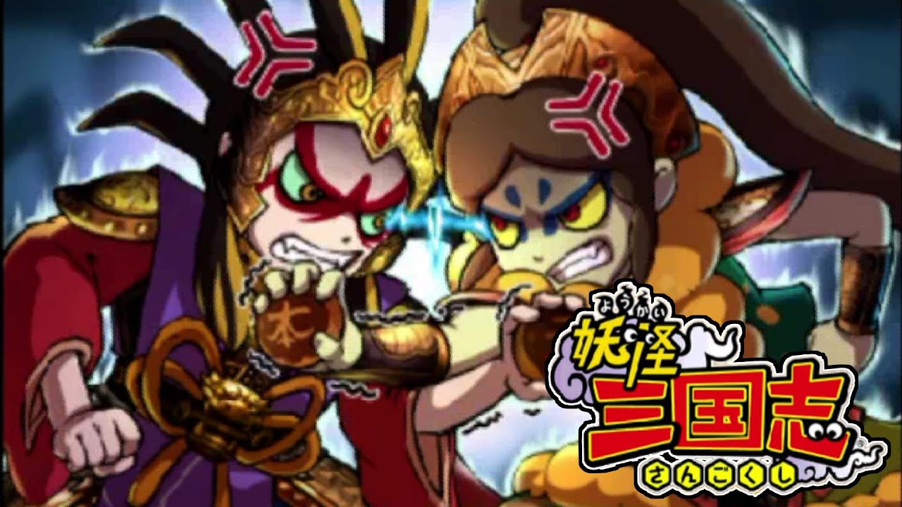 妖怪三国志 妖怪ウォッチ Nintendo 3DS - メルカリ【三国志妖怪ウォッチ】