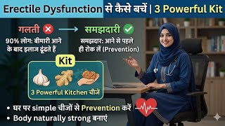 Erectile Dysfunction का असली कारण 😱 और 3 Secret घरेलू इलाज 🔥