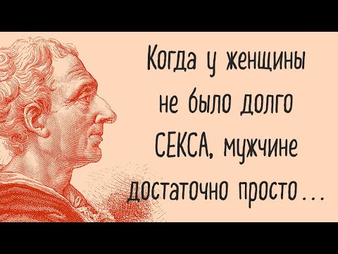 Знаменитые цитаты Шарль Монтескье, которые потрясут ваш мир