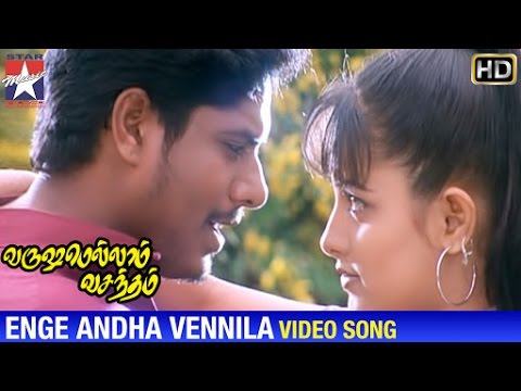 Varushamellam Vasantham Movie Songs | Enge Andha Vennila Song | Manoj | Kunal | Anita | Unni Menon