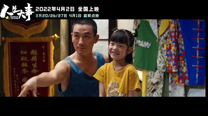 [EN SUB] 20220301 朱一龍挑戰出演殯葬師《人生大事》首支長預告！太期待莫三妹了！Zhu Yilong Lighting Up The Stars Trailer - 天天要聞