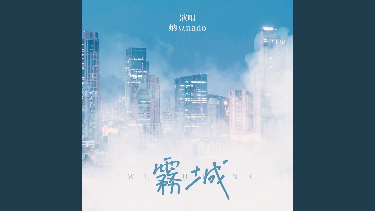 Watch 霧城 on YouTube Watch 霧城 on YouTube