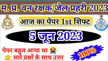 MP वन रक्षक जेल प्रहरी परीक्षा EXAM 5 June 1st Shift Fast Exam Analysis | MP Jail All shift Analysis
