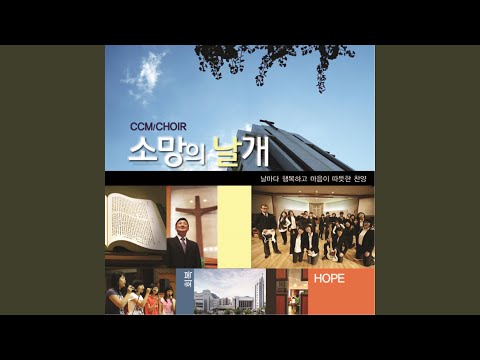 주님의 뜻대로 (Cho ver.)