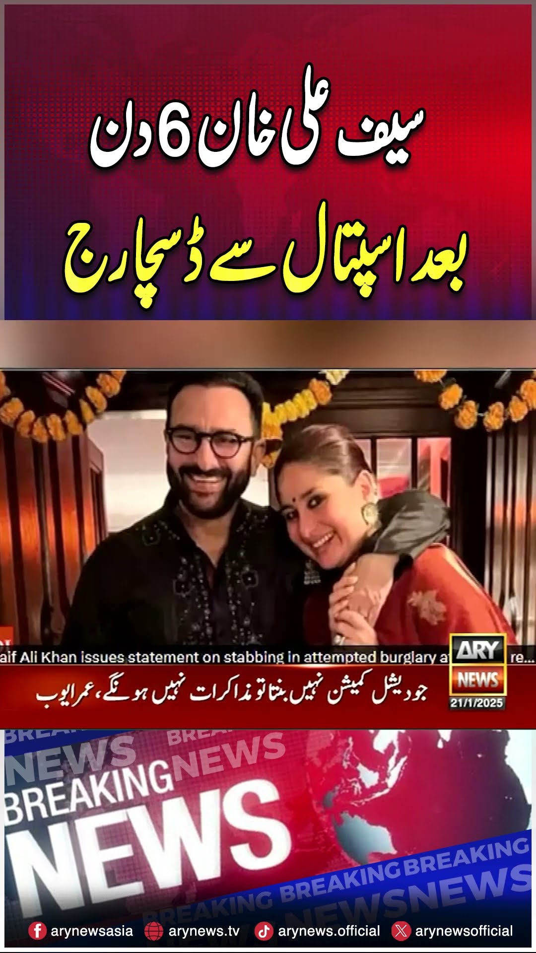 #saifalikhan #saifalikhanattack #breakingnews #arynews #shorts