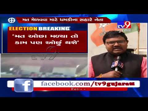 Video of Fatehpura's BJP MLA Ramesh Katara threatening people to vote for BJP goes viral- Tv9