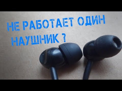 Не работает один наушник?РЕШЕНИЕ!