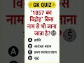 GK quiz GK questions short video viral