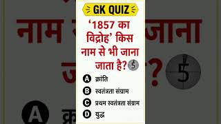 GK quiz GK questions short video viral