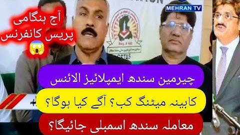 Big News 😱 Today press conference Sindh employees alliance for DRA pension reforms group insurance