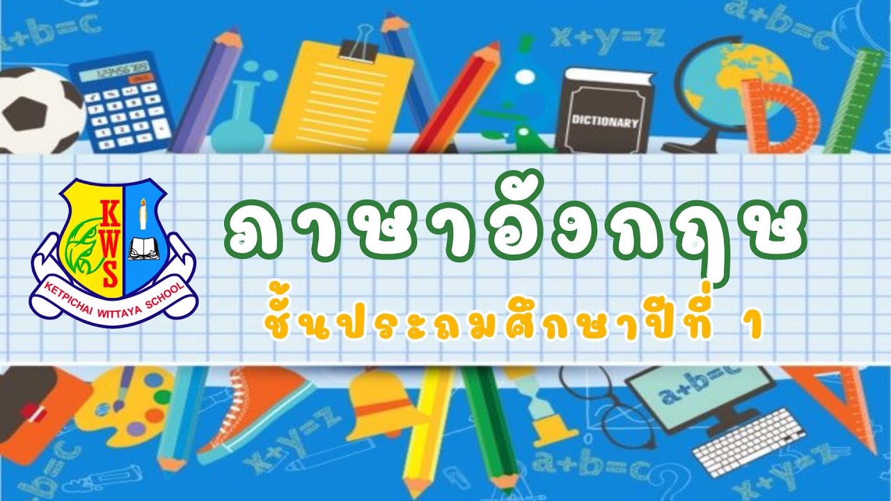 ภาษาอังกฤษ ป.1 วันที่ 10 กันยายน 2564 - Youtube