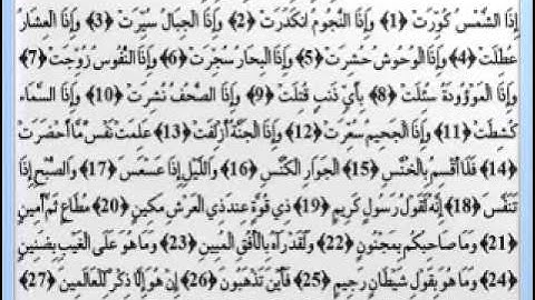 081 القارئ عبدالودود حنيف سورة التكوير