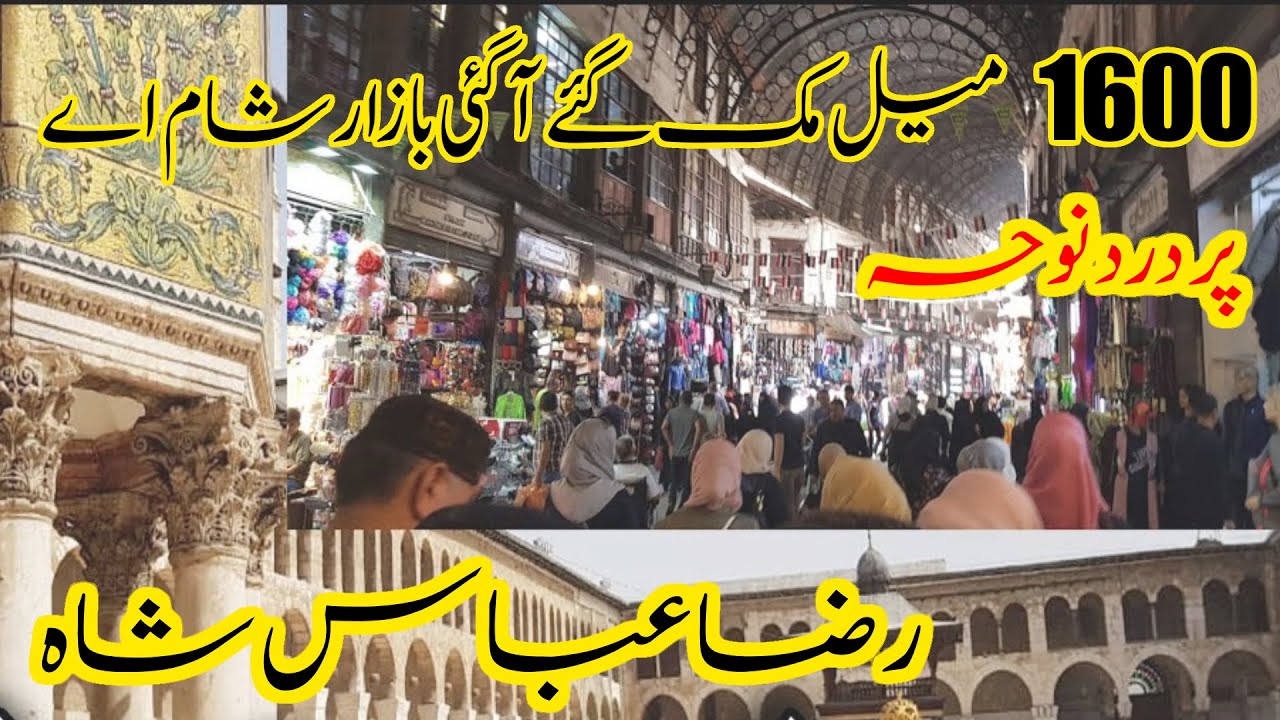 Heart Touching Noha | 1600 Meel Muk Gaye Raza Abbas Shah | Old Nohay