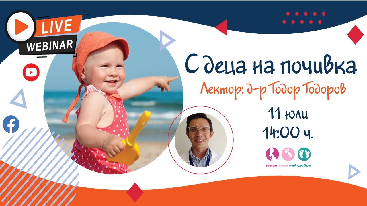 С деца на почивка