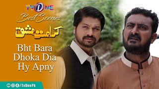 Bht Bara Dhoka Dia Hy Apny | #karamateishq #sidrabatool #sarakhan | Karamat Ishq | TVOne #tvonepk