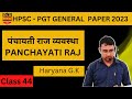 पंचायती राज व्यवस्था | PANCHAYATI RAJ SYSTEM IN INDIA | पंचायती राज व्यवस्था/ स्थानीय स्वशासन I
