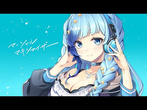 マーシャル・マキシマイザー / 歌ってみた 紗彩木ひそり