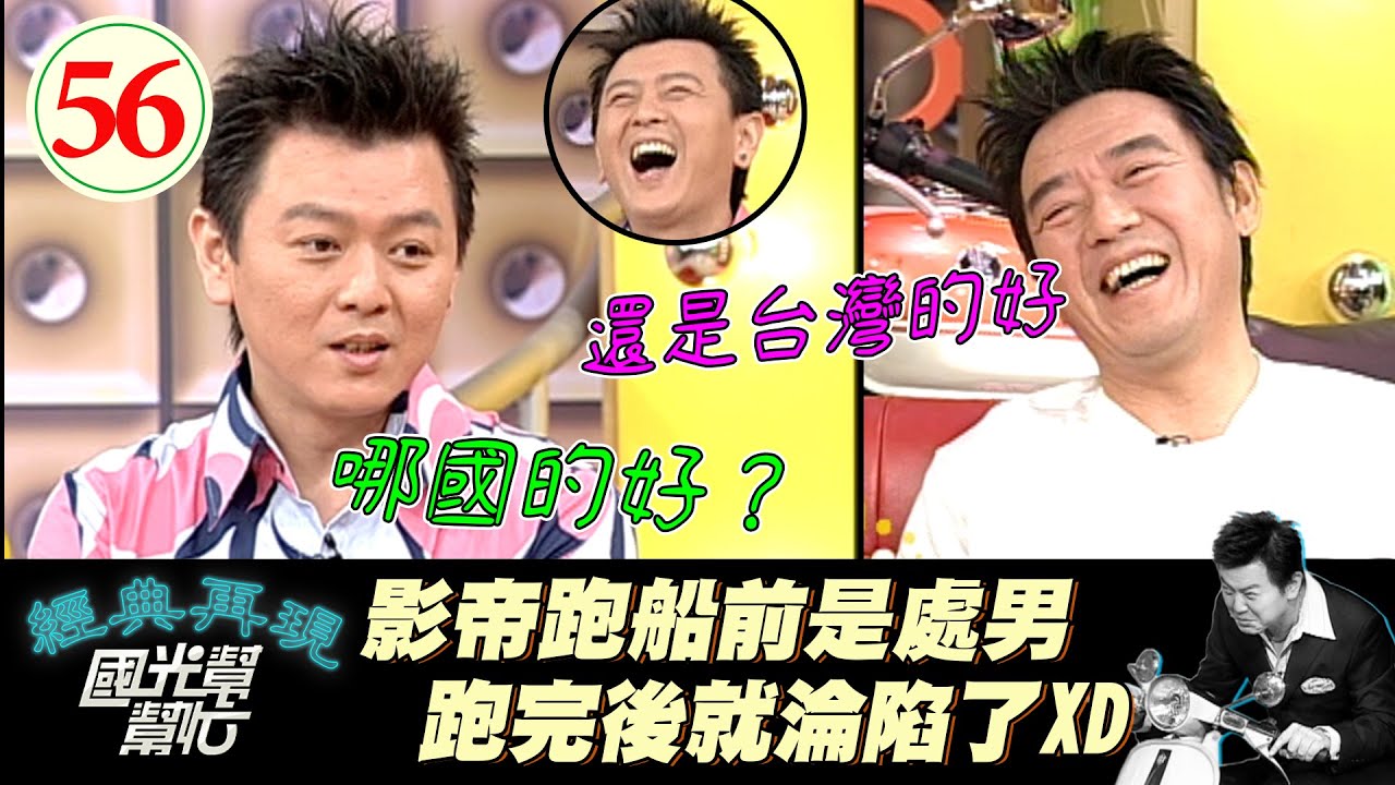 【國光幫幫忙】李立群年輕時跑船升旗都對著大海解決？！甚至好幾個人共用充氣娃娃？！～影帝不是這麼好當的?EP56｜國光幫幫忙之回到最初｜20050711｜李立群