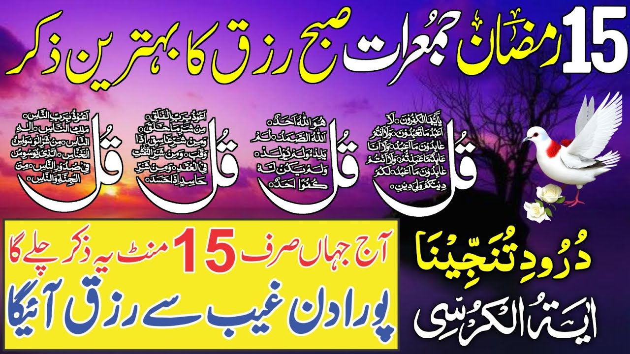 ❤Morning Wazifa | Surah Fatiha | Ayatul Kursi | Surah Baqarah | Darood Tanjeena | 4 Qul Episode 04