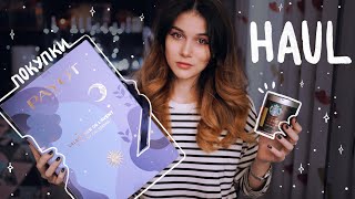 Большой HAUL и Отношения с Деньгами