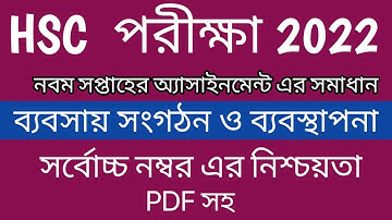 HSC 2022 9th week management assignment answer// 9th week management assignment solution HSC 2022//