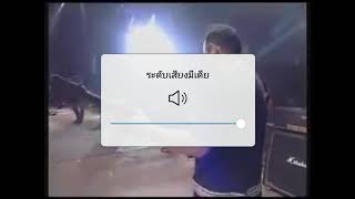 ลิง #พงษ์สิทธิ์ คำภีร์ (ฉบับมันสุดๆ)