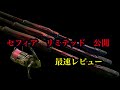 2025 セフィアリミテッド公開!!その内容について触れていきます #エギング @SHIMANO_TV で詳細公開
