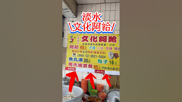 來去淡水吃周杰倫套餐 #淡水 #文化阿給 #周杰倫套餐 #淡水阿給 ￼￼￼