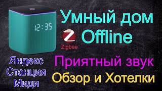 видео: Обзор Яндекс Станции Миди картинка: Обзор Яндекс Станции Миди