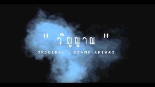 SIVARA  - วิญญาณ [Audio] chords