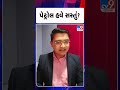પેટ્રોલ હવે સસ્તું? | TV9Gujarati
