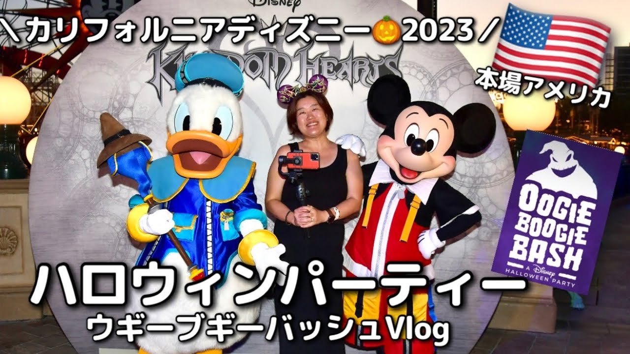 カリフォルニアディズニー】2023ハロウィン🎃グッズご紹介