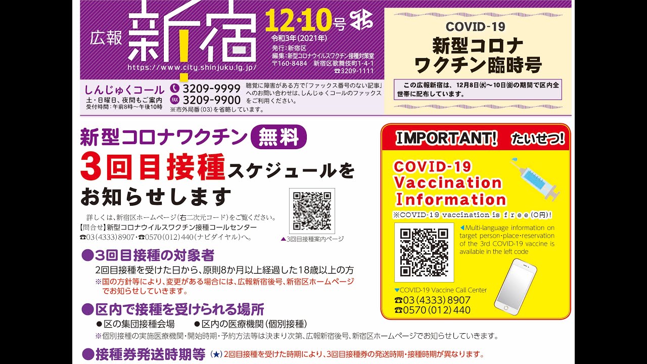 広報新宿令和3年12月10日号臨時号 声の広報 Youtube