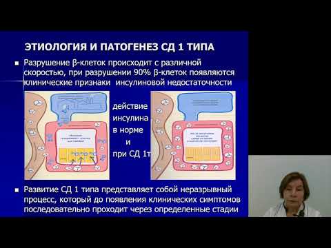 Эндокринология 1.Сахарный диабет у детей