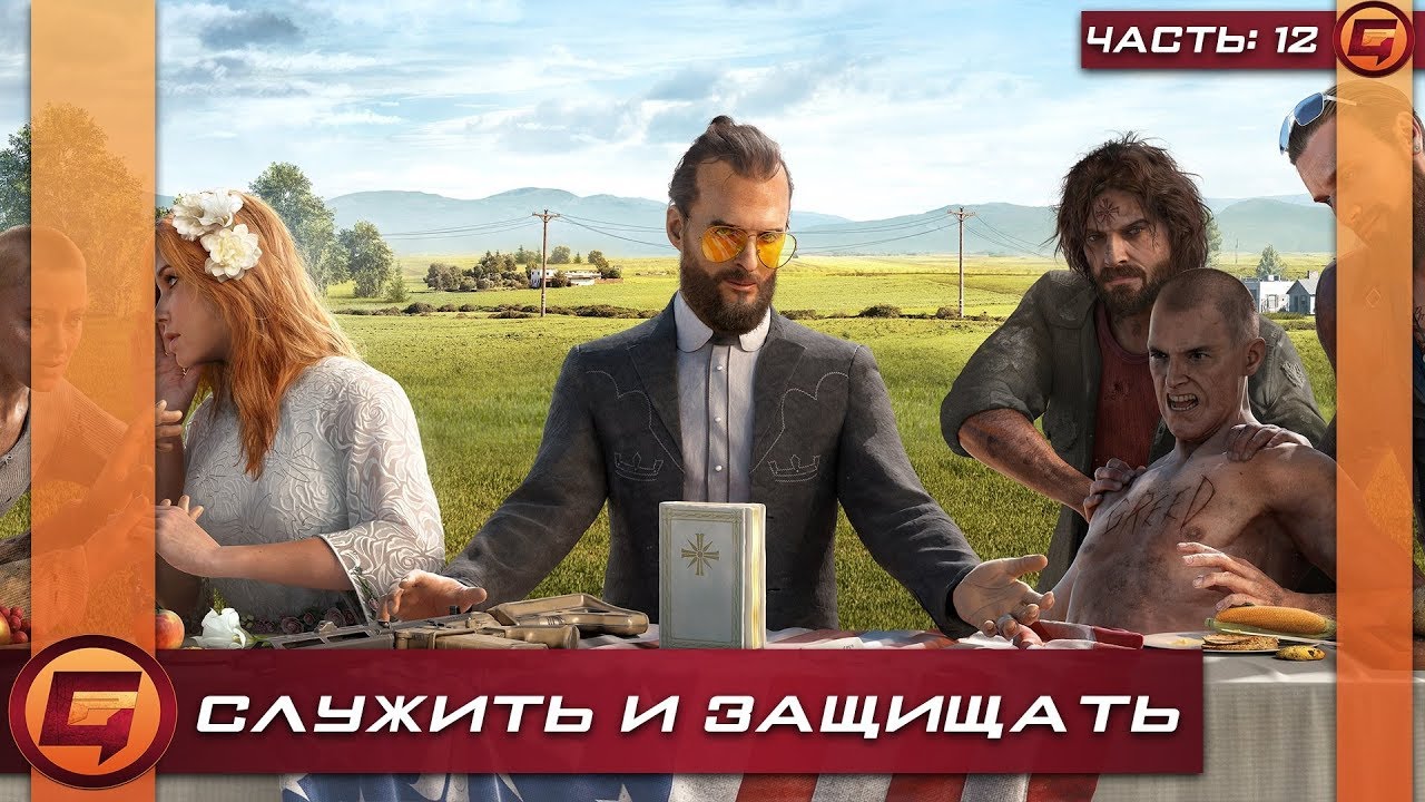 Судьи фар край 5
