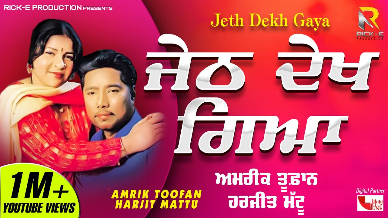 Amrik Toofan  Harjit Mattu  Jeth Dekh Gaya Lyrical Video  Rick E Production  Punjabi Song 2021