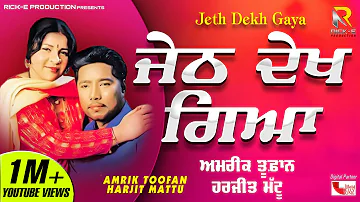 Amrik Toofan & Harjit Mattu | Jeth Dekh Gaya (Lyrical Video) | Rick-E Production | Punjabi Song 2021