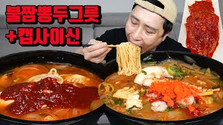 영도 불짬뽕 4단계 두 그릇 캡사이신 넣고 김치 매운 짬뽕 먹방 korean super spicy jjamppong noodles mukbang eating show