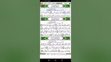 سورة العصر مكرر للشيخ أيمن السويد