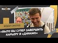 СМОЛОВ: Николич в «Динамо» / Почему команда провалилась? / «Судейство ухудшилось»