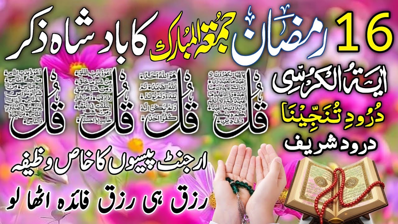 💚Morning Wazifa | Surah Fatiha | Ayatul Kursi | Surah Baqarah 2 Ayat | Darood Tanjeena | 4 Qul